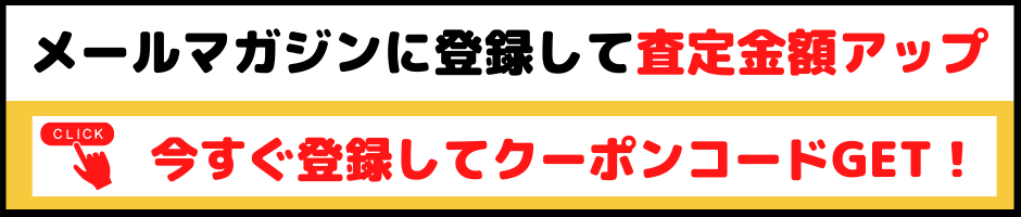メールマガジン登録