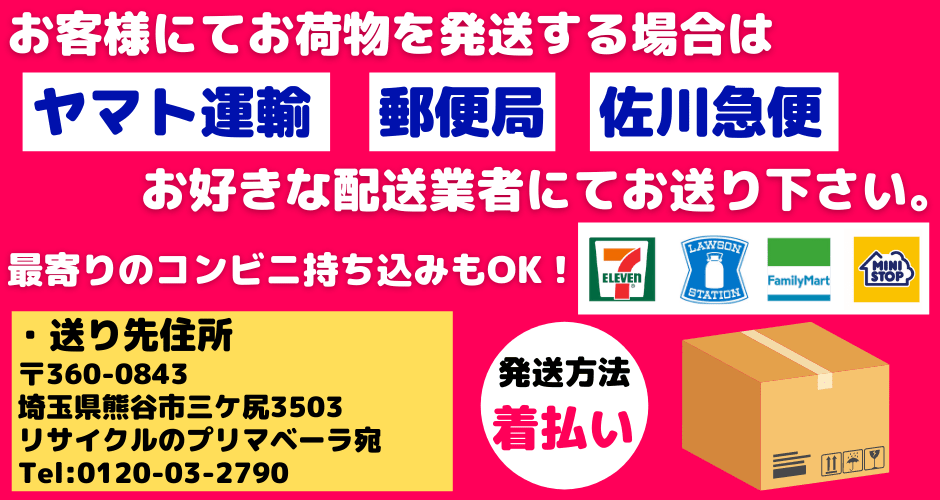 お好きな配送業者でお送りください