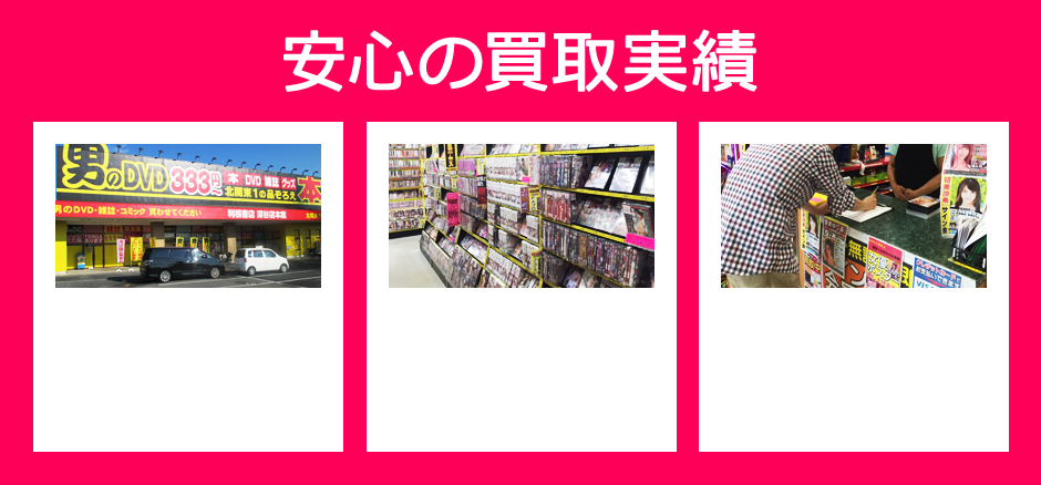 安心の買取実績