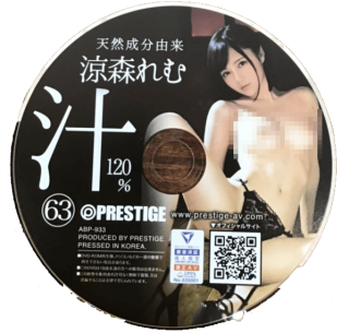 ディスクのみアダルトDVD